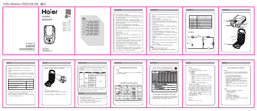 海尔 轻食光T5-D01R 加厚不粘涂层早餐机 使用说明书