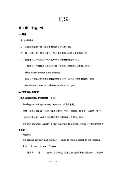 (word完整版)高中英语语法大全(全套),推荐文档