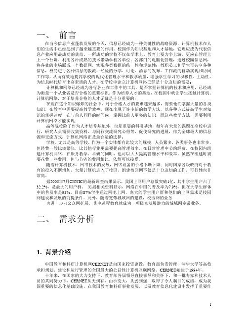 大学公寓网络设计(毕业设计)