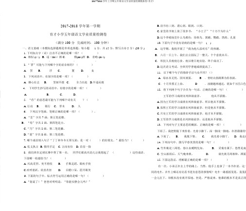 2017-2018学年上学期五年级语文学业质量检测模拟卷(育才)