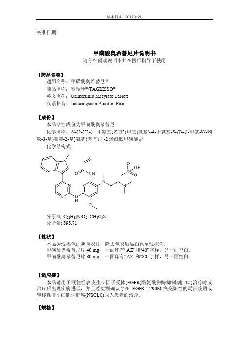 甲磺酸奥希替尼片说明书