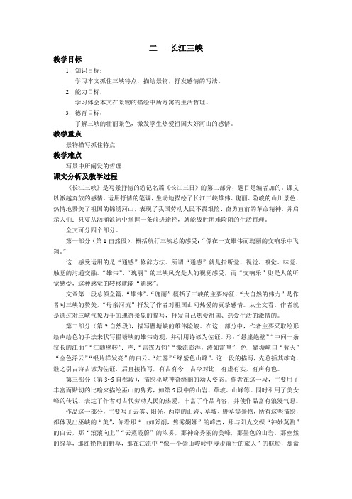 中职教育规划教材基础版第二册——长江三峡