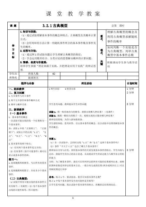 人教B版高中数学必修三《3.2.1 古典概型》_42