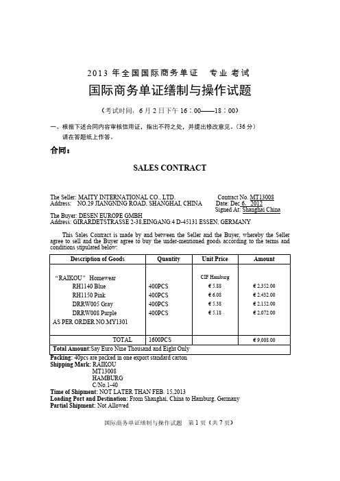 2013年单证员考试操作试题及参考答案-推荐下载