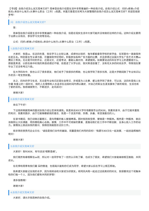 自我介绍怎么说又简单又好？