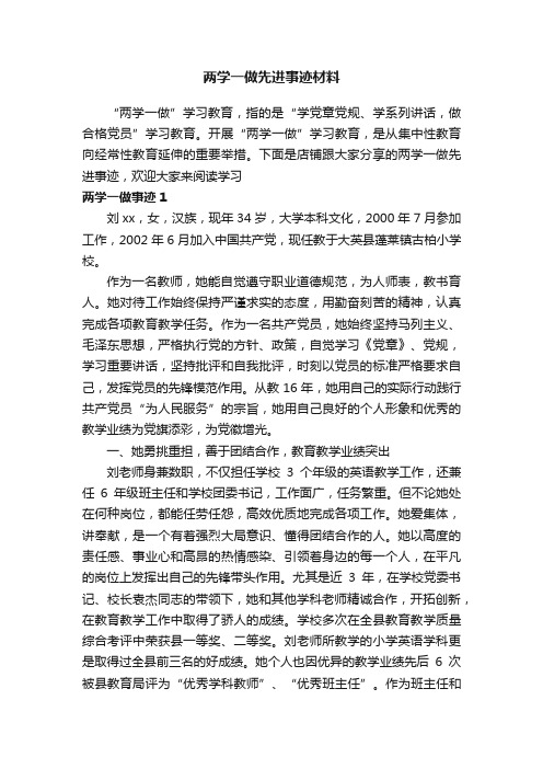 两学一做先进事迹材料