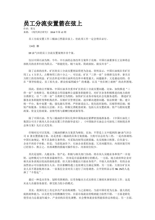 员工分流安置箭在弦上