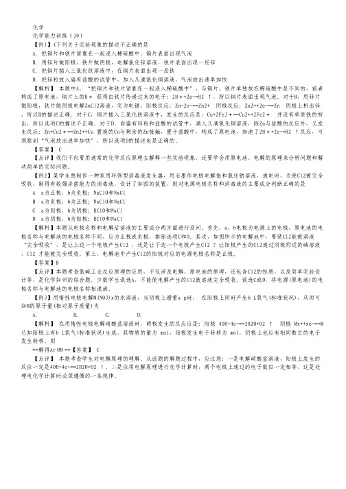 12-13学年高二第一学期 化学能力训练(30).pdf