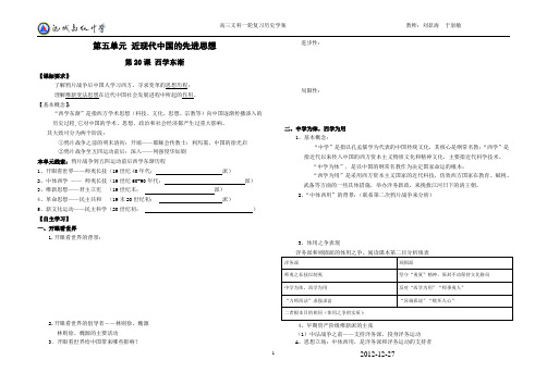 20课 西学东渐 学案