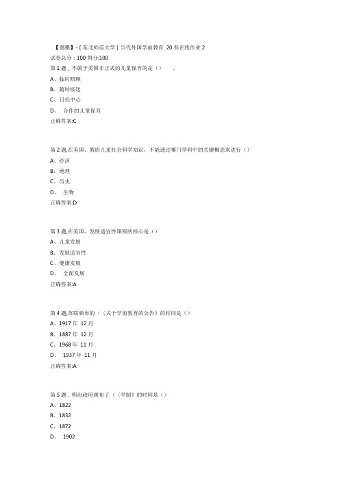 [东北师范大学]《当代外国学前教育》20春在线作业2