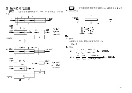 合肥工业大学工程力学练习册答案5—12章