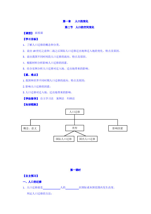 吉林省长春市田家炳实验中学高中地理必修二导学案：1-