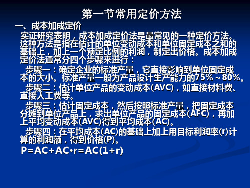 管理经济学案例分析5(定价)