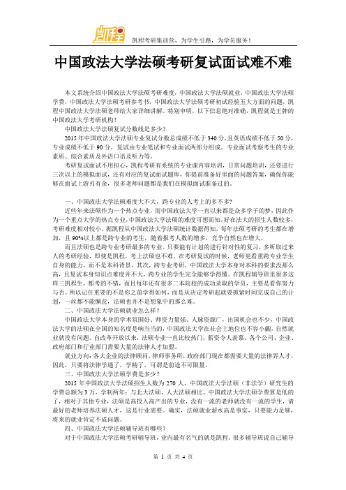 中国政法大学法硕考研复试面试难不难