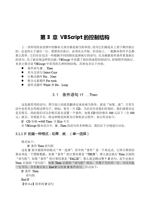 第3章 VBScript的控制结构