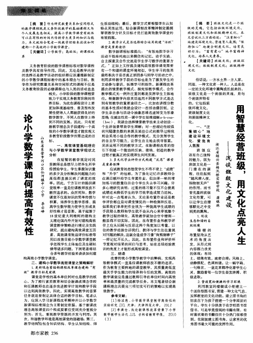 用智慧经营班级,用文化点亮人生——浅谈班级文化建设