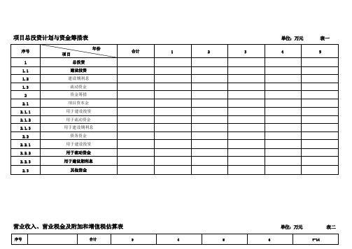 工程经济学课程设计表格