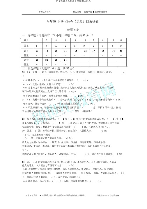 历史与社会八年级上学期期末试卷