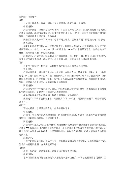 民间坐月习俗透析