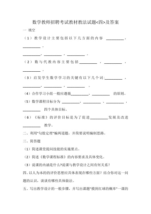 中学数学教师招聘考试教材教法试题1