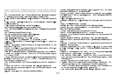 护理学研究名词解释72230