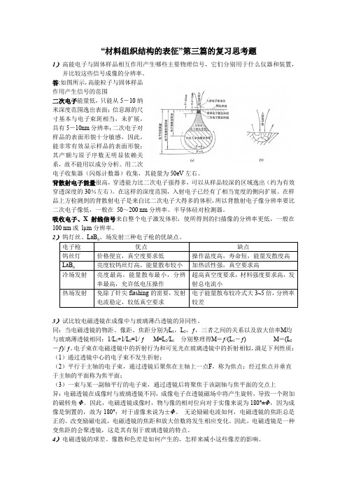 材表复习题答案(曾巍)