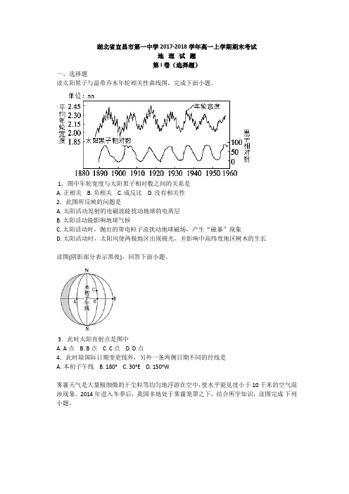 湖北省宜昌一中高一2017-2018学年上学期期末考试地理