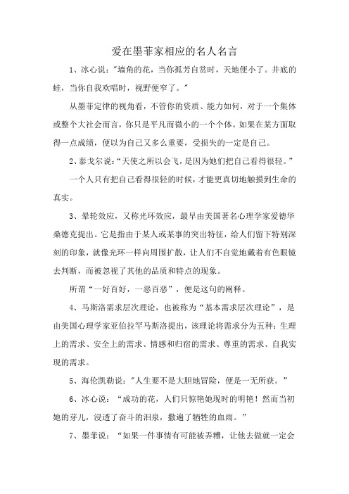 爱在墨菲家相应的名人名言