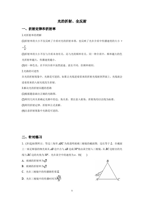 2023高考物理光学专题冲刺训练--光的折射、全反射问题