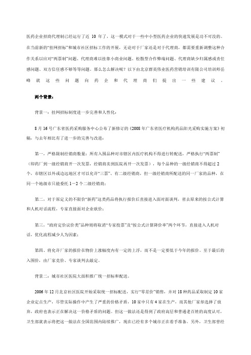 “挂网”招标形势下药企对代理商实行“佣金制”已成必然