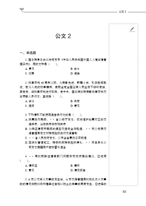 基础强化—公文2