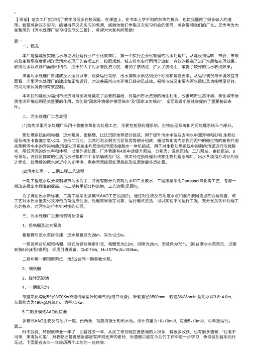 污水处理厂实习报告范文三篇