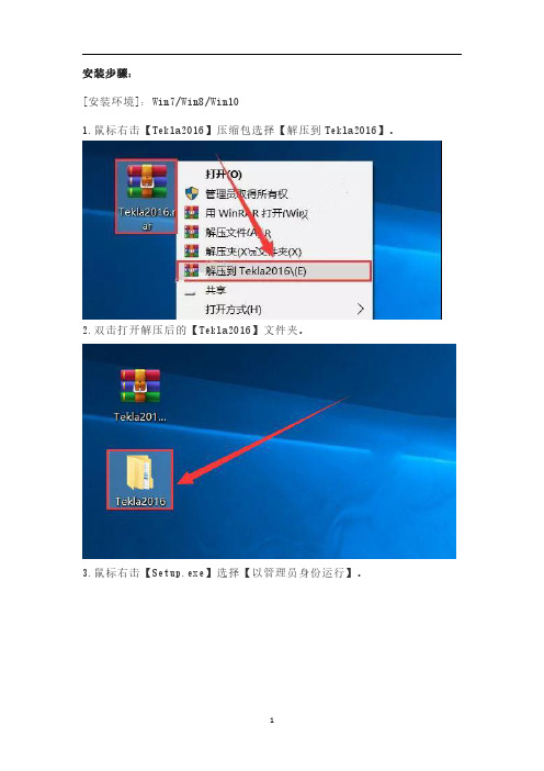 tekla2016安装教程