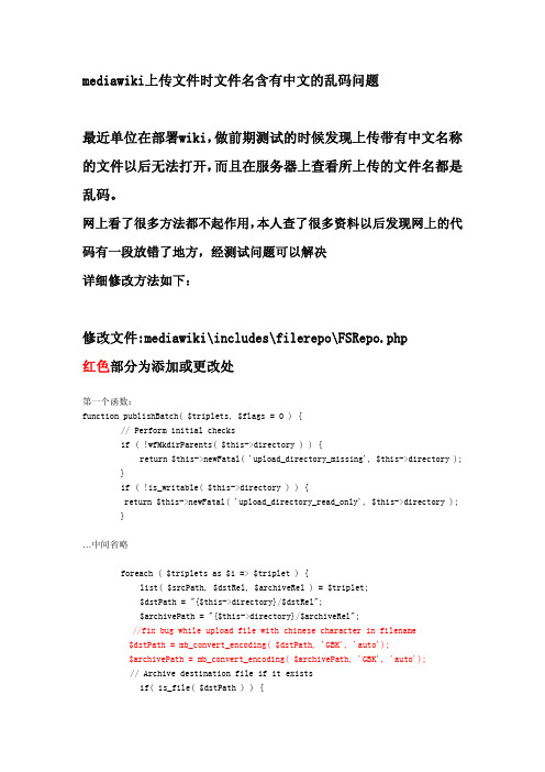 mediawiki上传文件时文件名含有中文的乱码问题