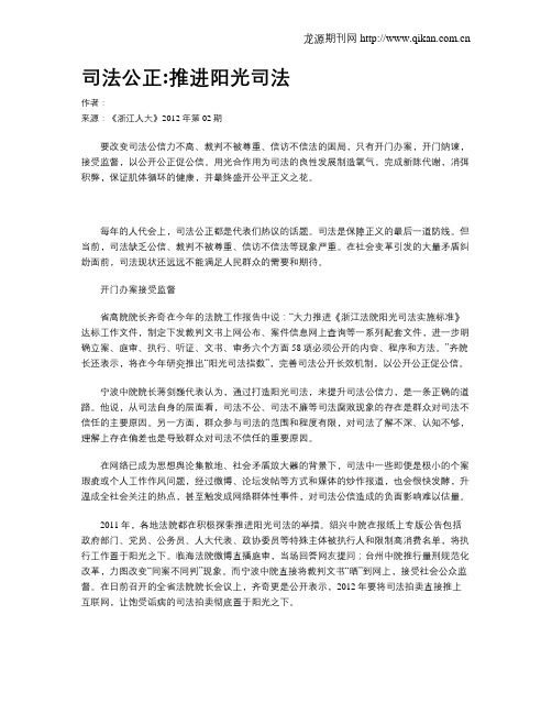 司法公正推进阳光司法