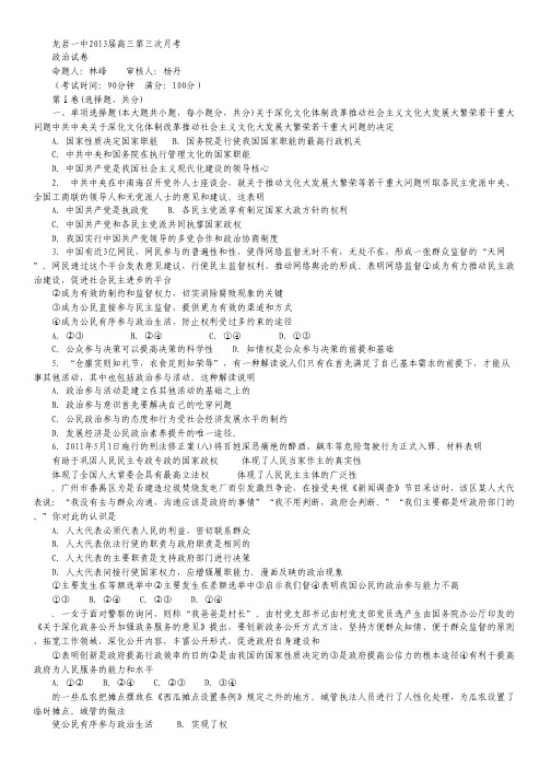 福建省龙岩一中2013届高三第一学段(模块)考试政治.pdf