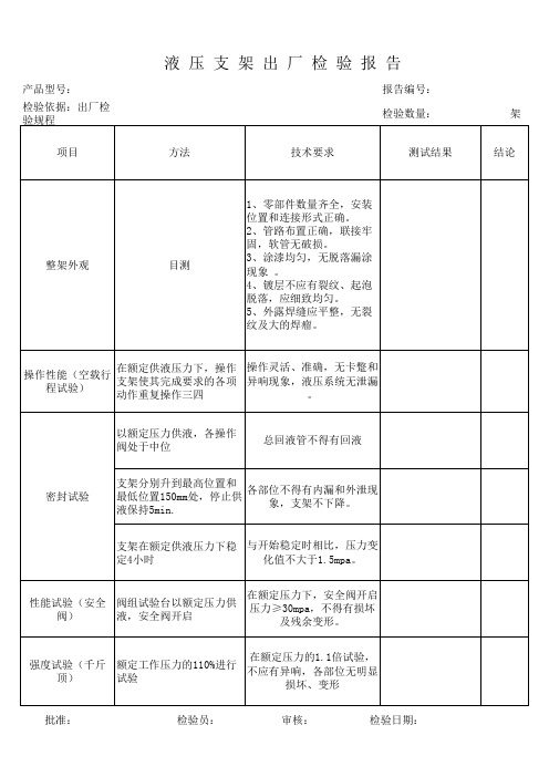 支架出厂检验报告