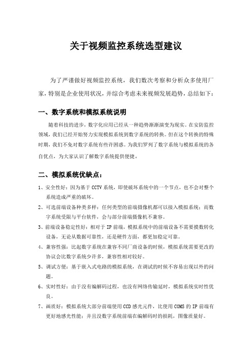 数字视频监控与模拟监控系统对比