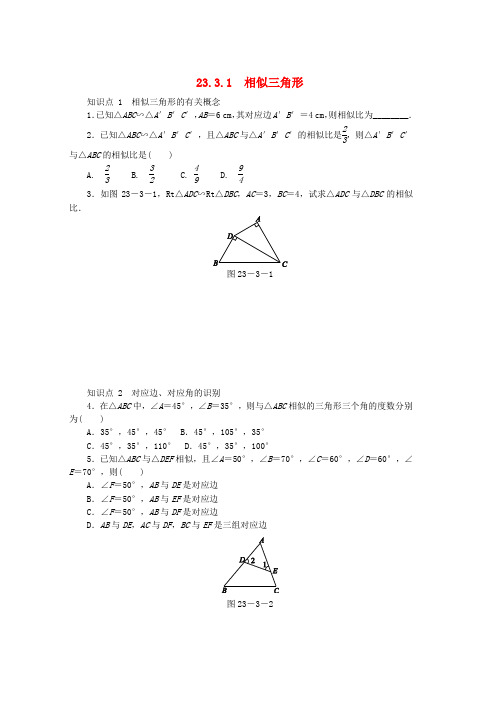 九年级数学上册第23章图形的相似23.3相似三角形23.3.1相似三角形同步练习新版华东师大版word格式