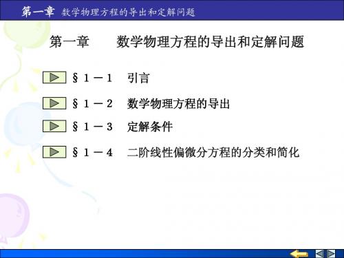 数学物理方程1