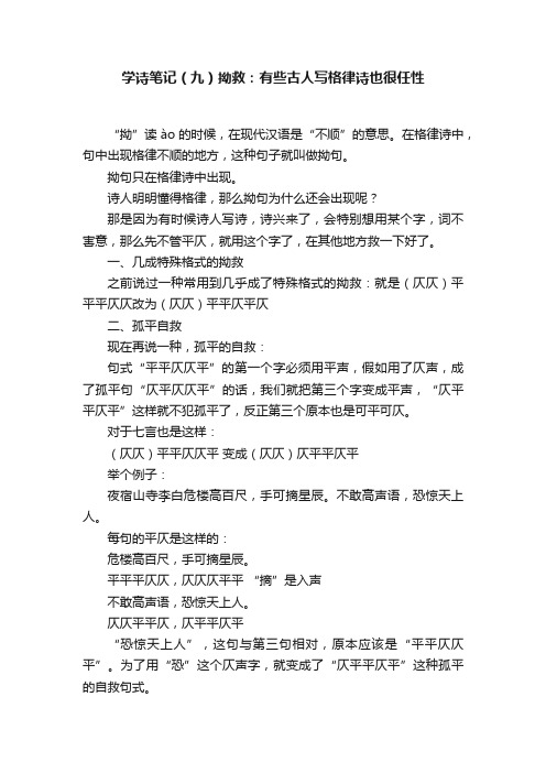 学诗笔记（九）拗救：有些古人写格律诗也很任性