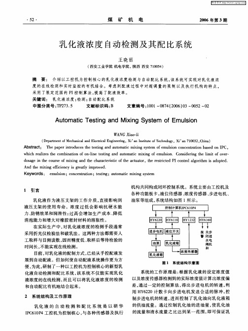 乳化液浓度自动检测及其配比系统