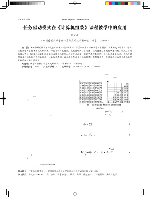 任务驱动模式在《计算机组装》课程教学中的应用