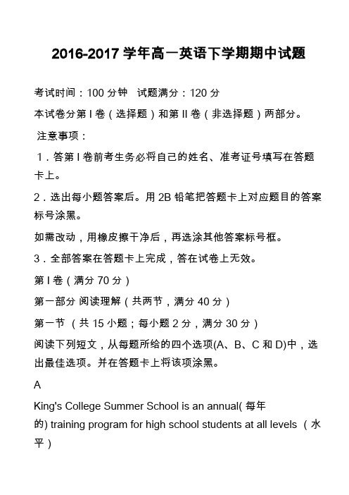 2016-2017学年高一英语下学期期中试题_16