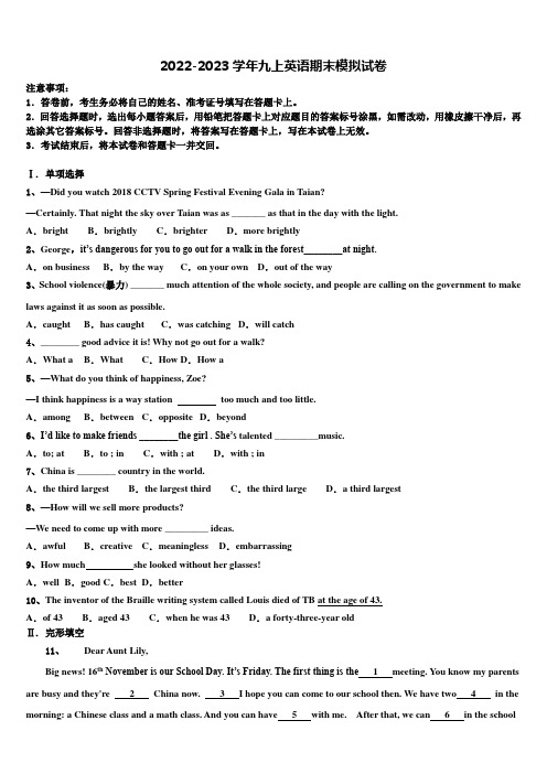 天津市五区县2022-2023学年英语九上期末考试试题含解析