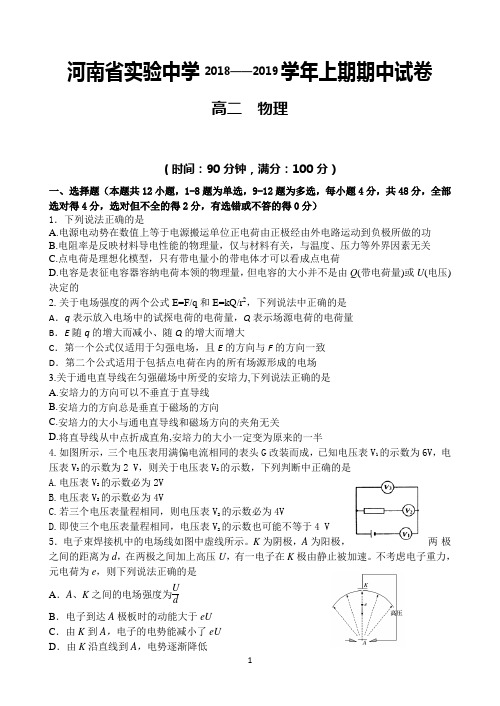 河南省实验中学2018-2019学年高二上学期期中考试 物理 Word版含答案