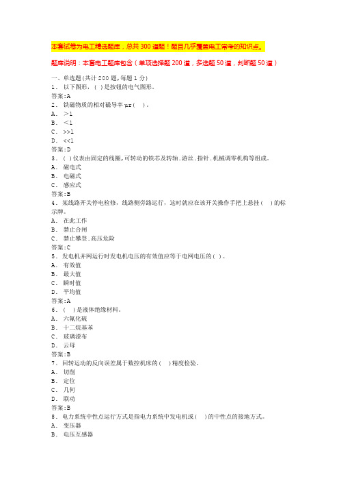 2024福建维修电工考试题库电工技师考试内容(全国通用)