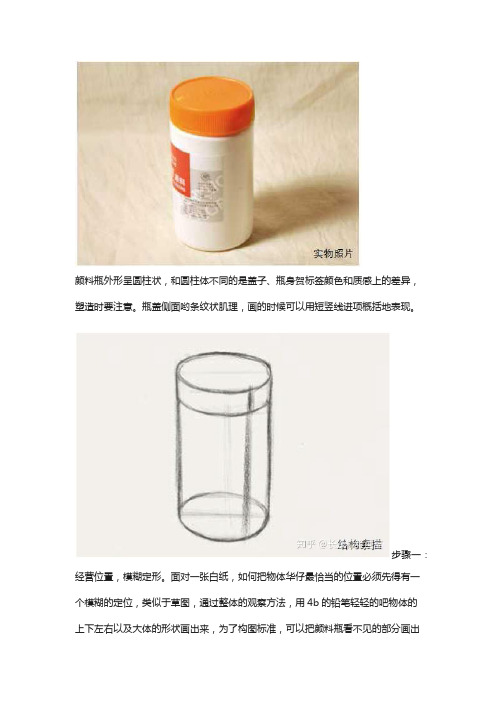 素描颜料瓶明暗素描示范全过程