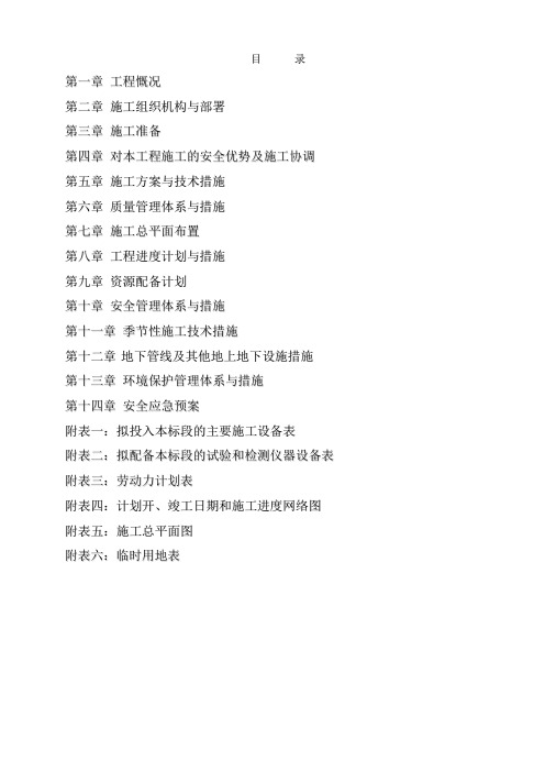 景观风貌整治施工组织设计