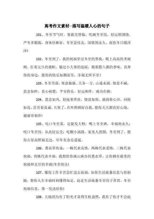 高考作文素材--描写温暖人心的句子